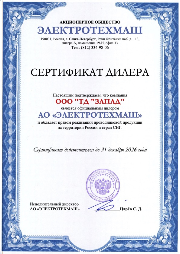 Сертификат дилера
